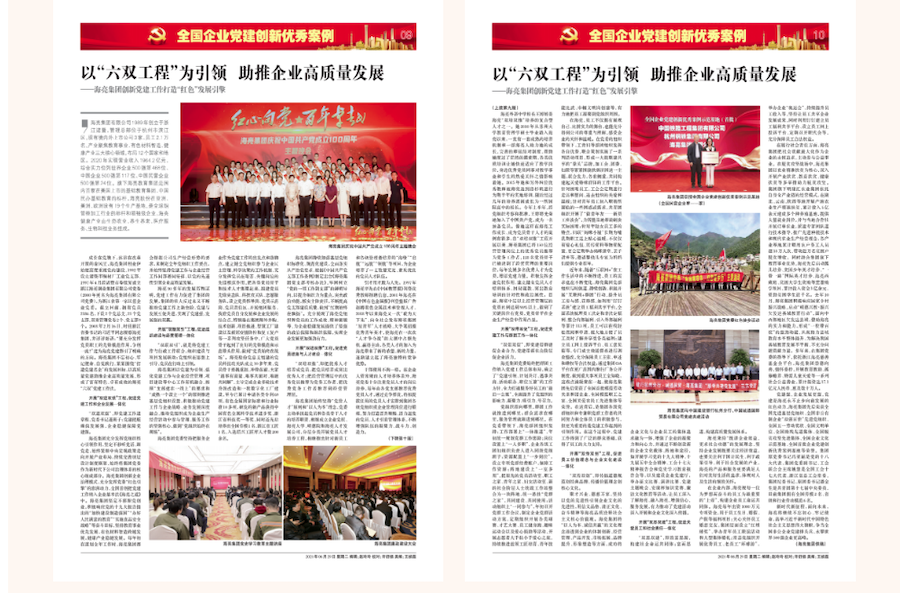 银河优越会集团党委以“六双工程”为引领  助推企业高质量发展