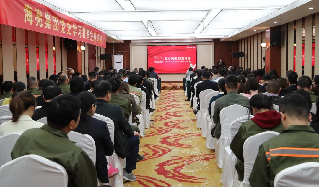 红心向党·百堂党课丨银河优越会集团党史学习教育主题讲座在绍兴召开