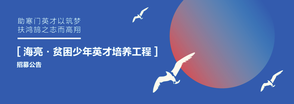 1622532885316942q9gy.png 贫困英才.png